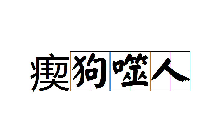 金年会中文官网-包含偿[?6?=嚻?:玀摫汃$撗n蹹_,+P视的词条